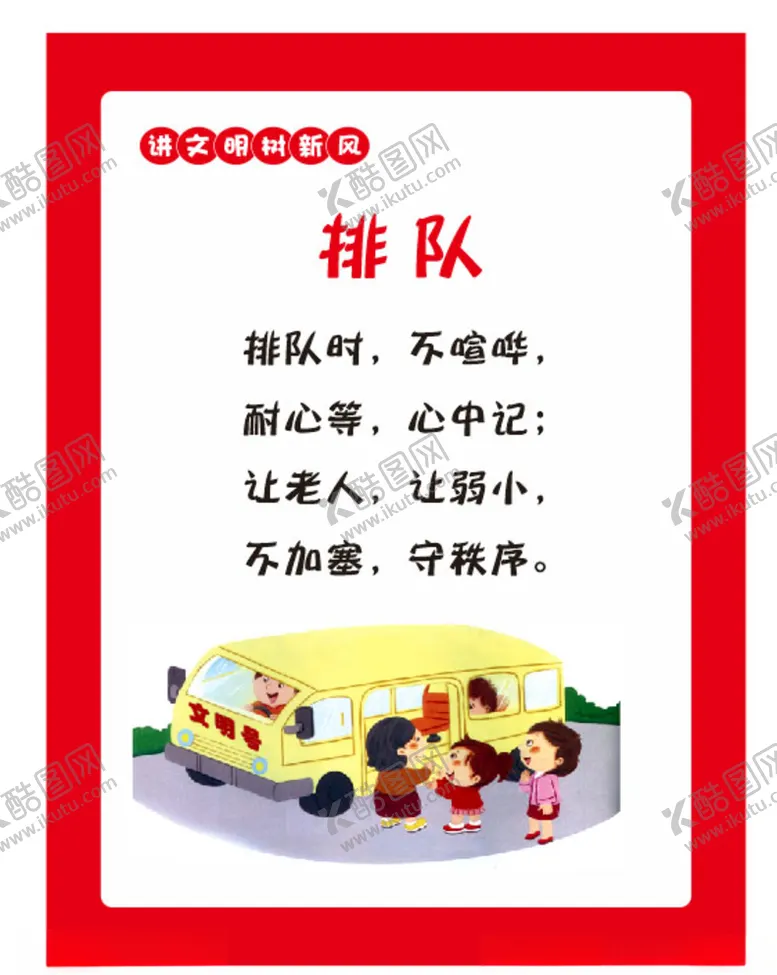 编号：24500405151721009206【酷图网】源文件下载-排队
