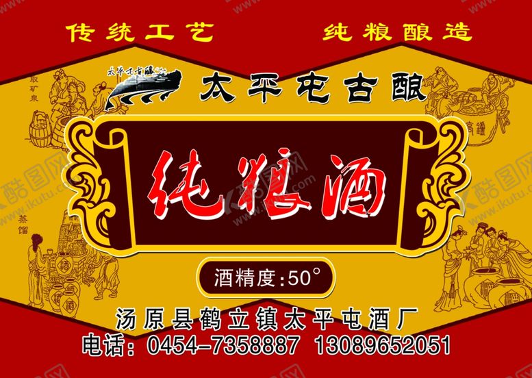 编号：74198810221655043515【酷图网】源文件下载-酒名片