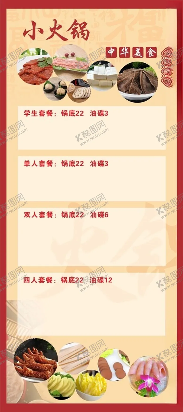 编号：31975912092319108184【酷图网】源文件下载-小火锅
