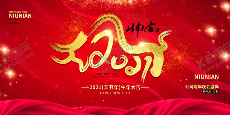 编号：32219709281608337518【酷图网】源文件下载-新年节日传统活动展板背景素材