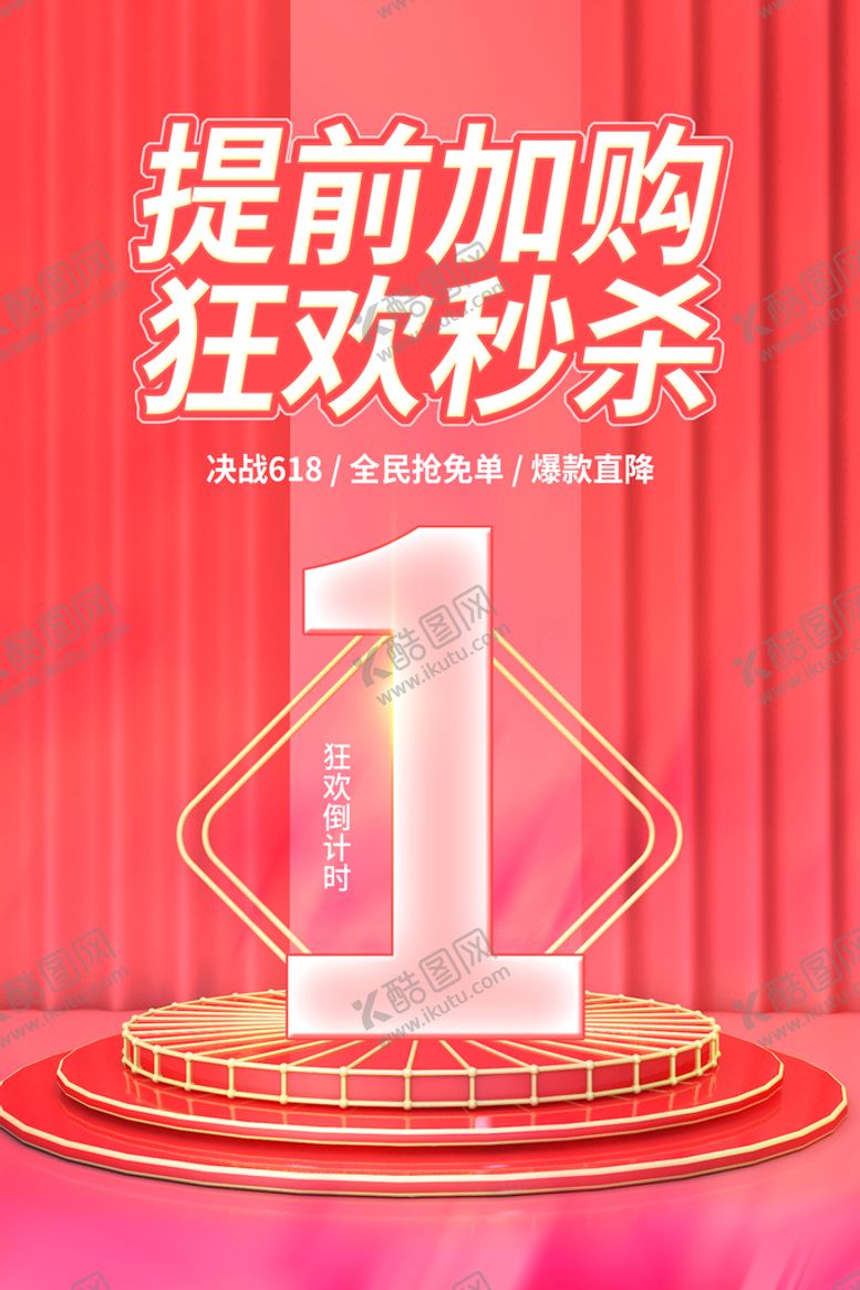 编号：36221010192003323184【酷图网】源文件下载-低价促销倒计时活动海报素材