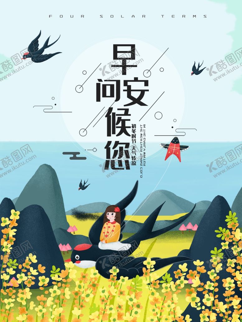 编号：72014310190803395555【酷图网】源文件下载-早安
