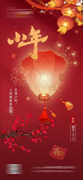 医美小年新年春节海报