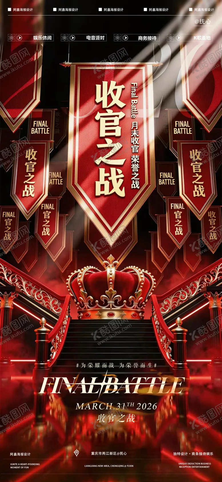 编号：51448403290130592380【酷图网】源文件下载-酒吧收官之战