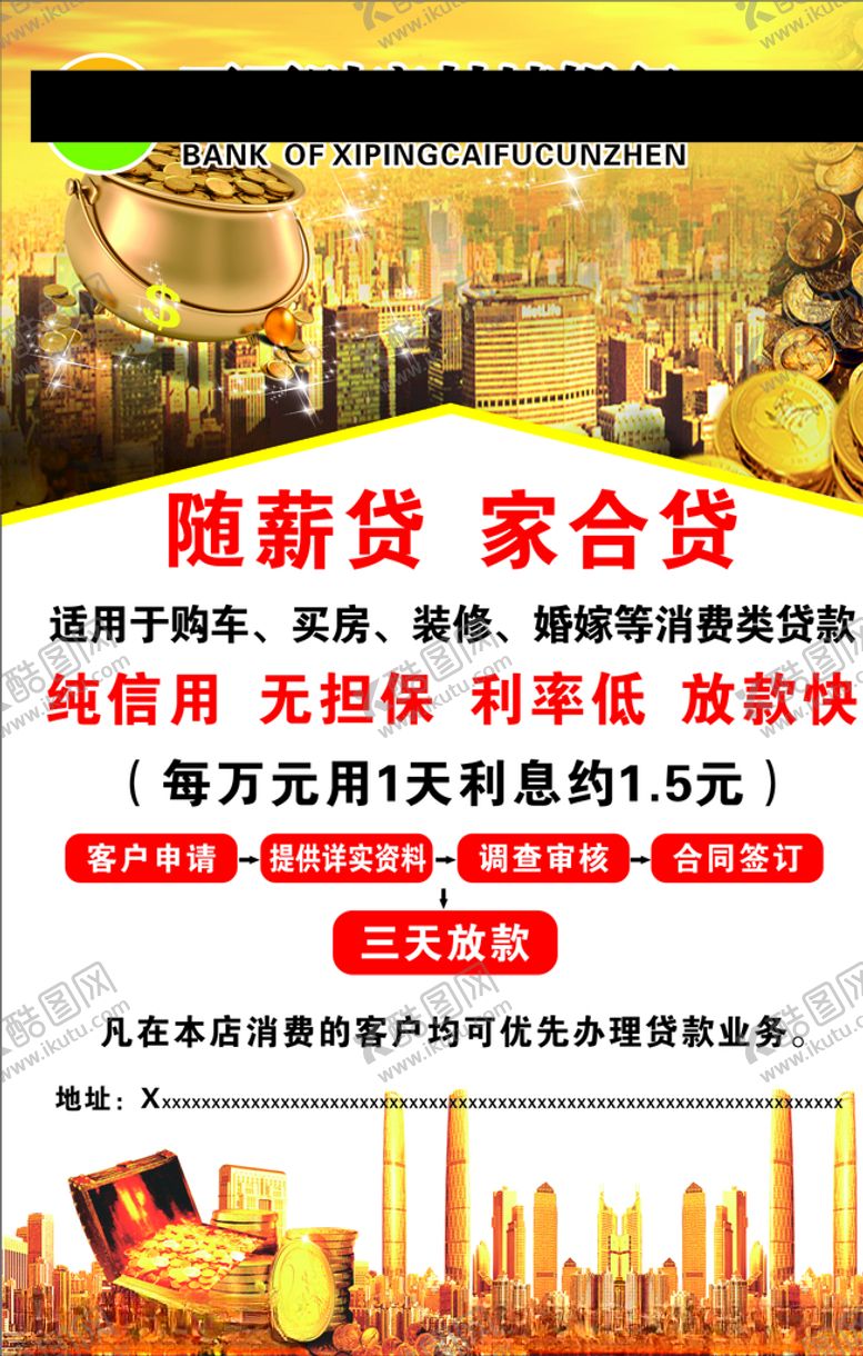 编号：68558607051843443692【酷图网】源文件下载-金融海报