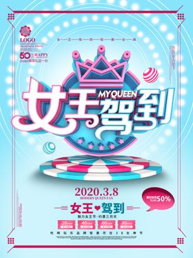 蓝色立体38女神节海报
