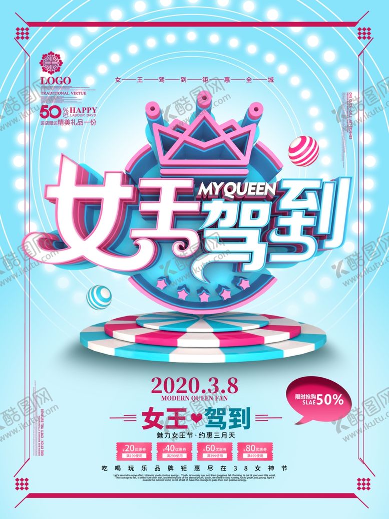 编号：92108809200247308921【酷图网】源文件下载-蓝色立体38女神节海报