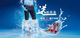 买裤子送鞋打折爆款促销图