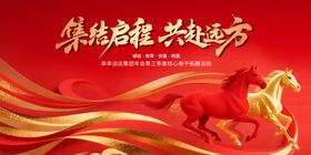 奔腾骏马共赴新程新年年会主视