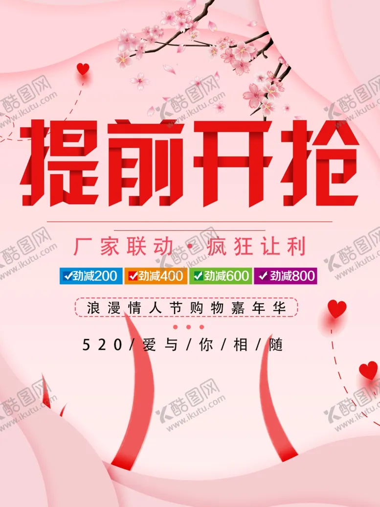 编号：46650011240704599484【酷图网】源文件下载-提前开抢
