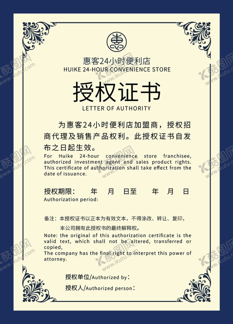 编号：08961409122331023792【酷图网】源文件下载-授权证书公司证授