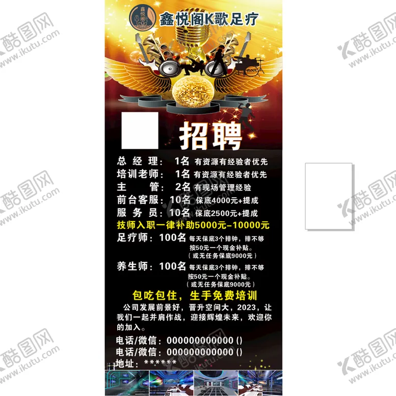 编号：25303910191237545936【酷图网】源文件下载-招聘