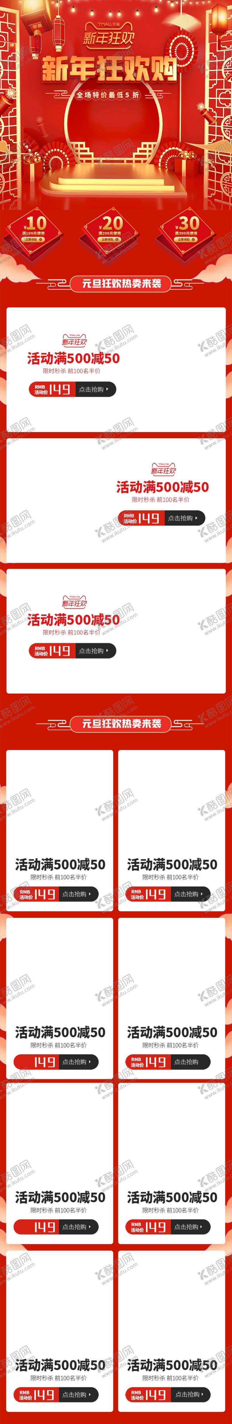 编号：68571309180557423553【酷图网】源文件下载-新年店铺详情图