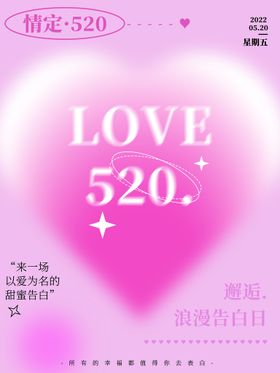 520情人节