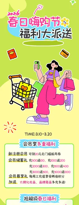 春季促销信息长图