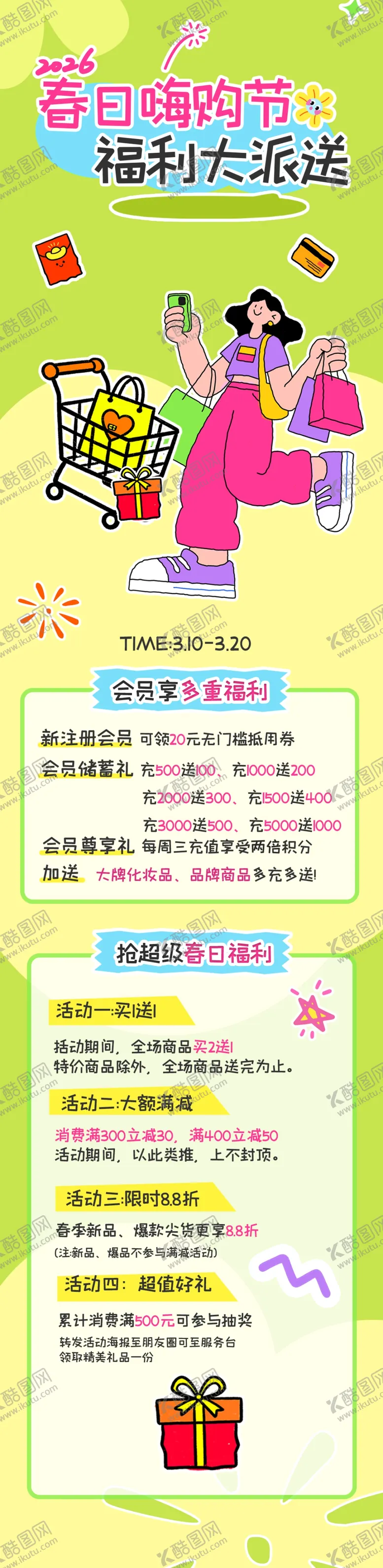编号：62008404091822036268【酷图网】源文件下载-春季促销信息长图