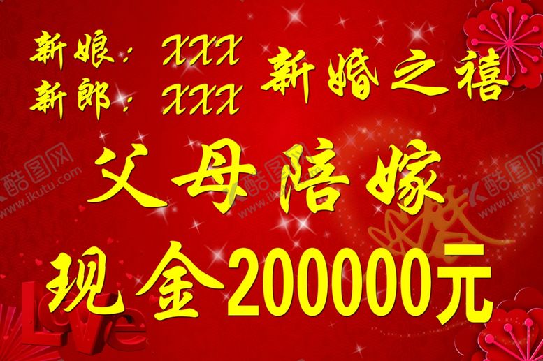 编号：47810110232044393263【酷图网】源文件下载-陪嫁单
