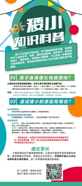 儿童矮小知识科普