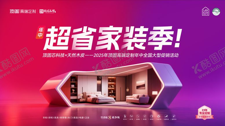 编号：81991906261133112384【酷图网】源文件下载-家居促销活动KV