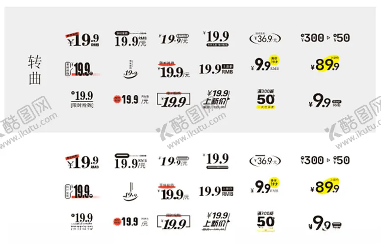 编号：33791002180840253046【酷图网】源文件下载-促销价格排版