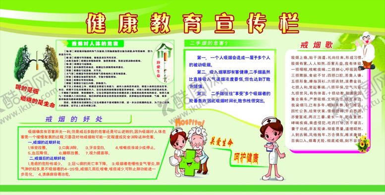 编号：36928705142057344181【酷图网】源文件下载-健康教育宣传栏