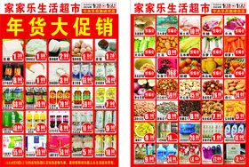 超市宣传单年货大街彩页洗化大米页