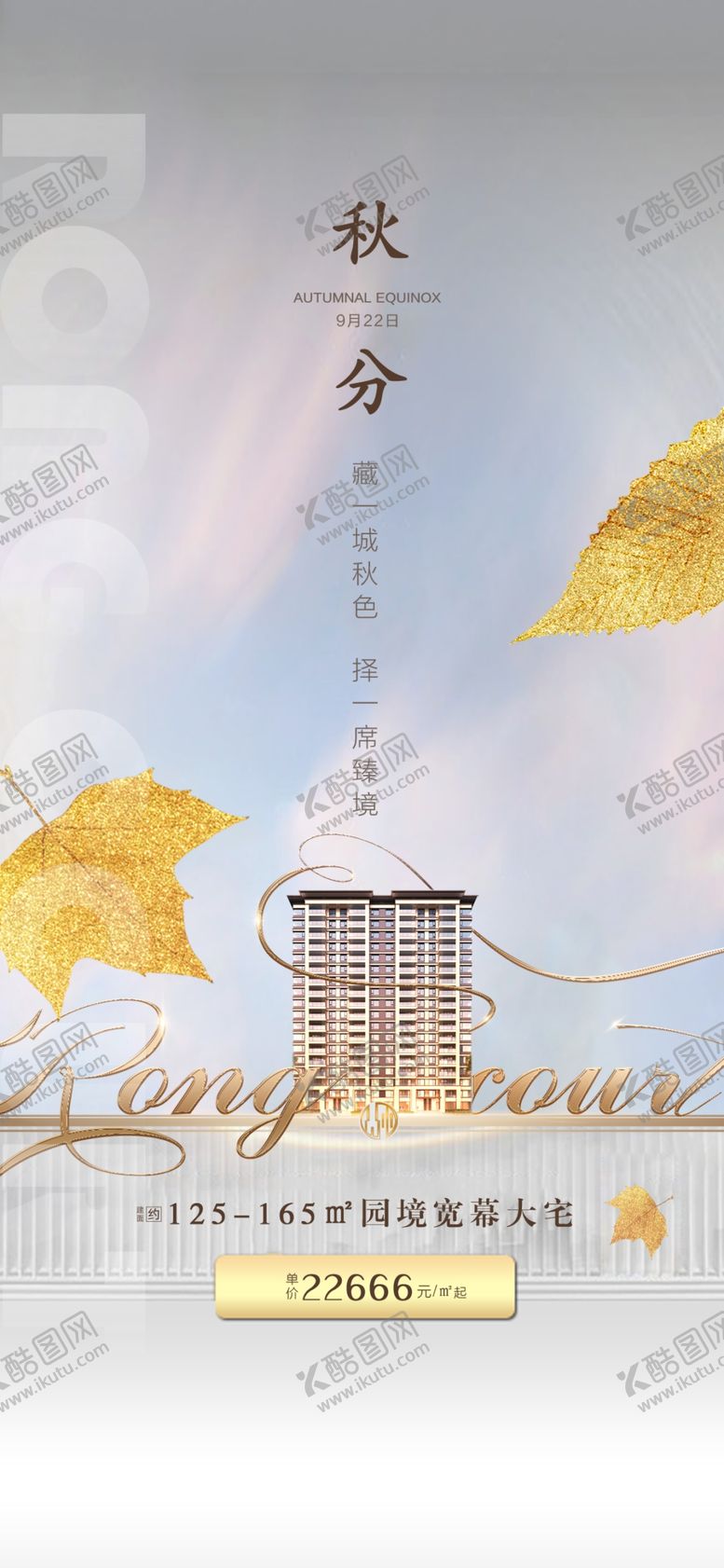 编号：83751002150229329899【酷图网】源文件下载-秋分