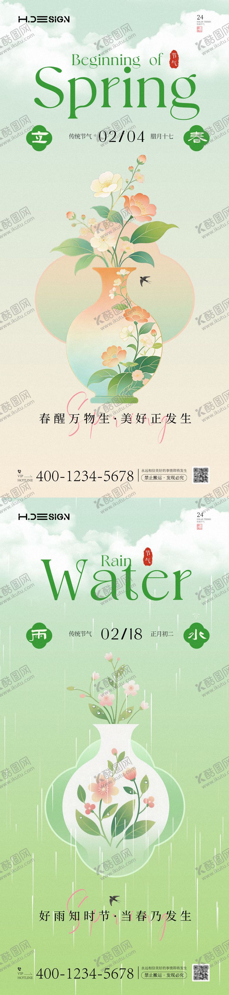 编号：72630602010102194726【酷图网】源文件下载-立春雨水二十四节气海报