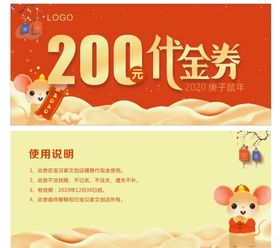 大气红色新年鼠年代金券