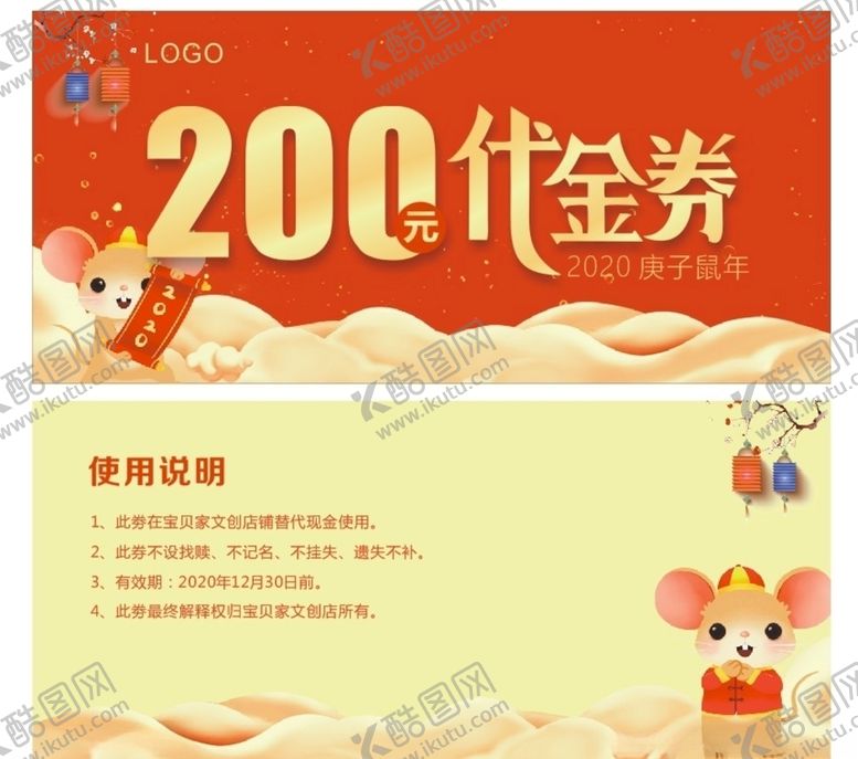 编号：27069907081511345811【酷图网】源文件下载-鼠年代金券