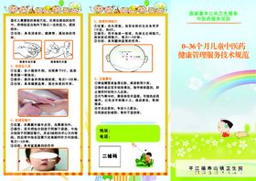婴幼儿中药健康管理三折页