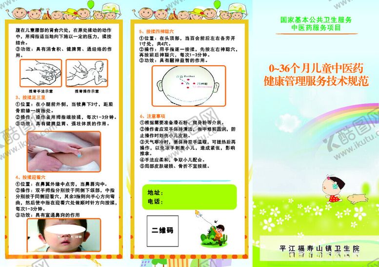 编号：42291806162106012427【酷图网】源文件下载-婴幼儿中药健康管理三折页