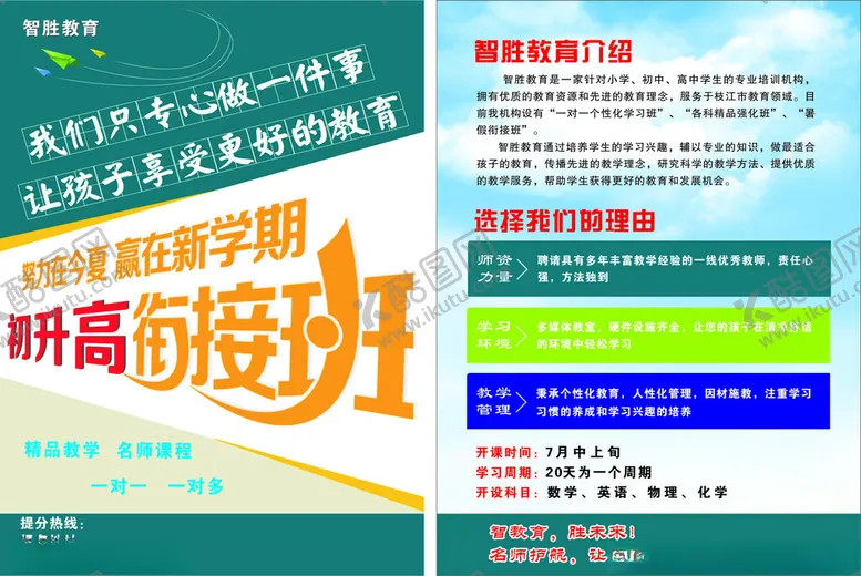 编号：18472303051034012873【酷图网】源文件下载-智胜教育