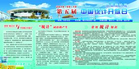 中国统计开放日