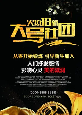 社团招新