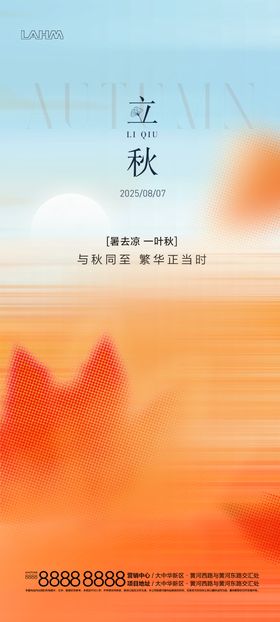 立秋刷屏