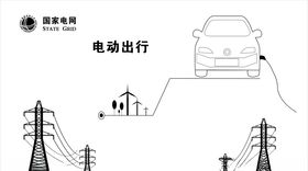电动出行
