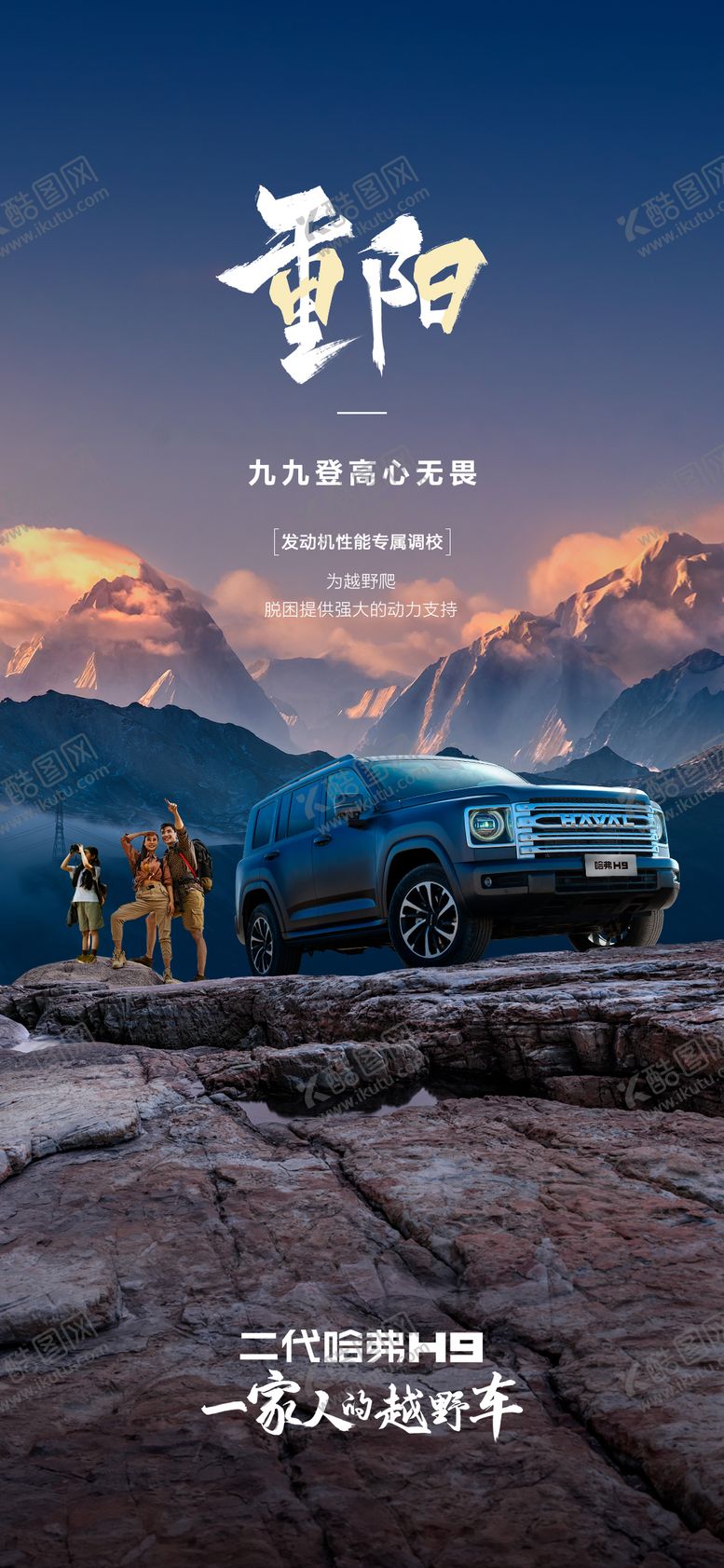 编号：83725510271117255613【酷图网】源文件下载-汽车重阳节登高海报