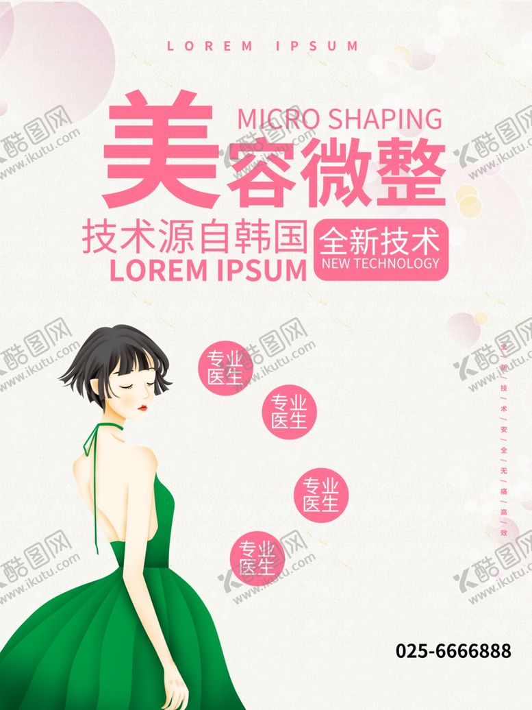 编号：62583404210435522858【酷图网】源文件下载-美容微整