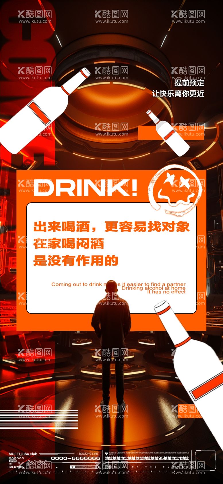 编号：94121912160252306132【酷图网】源文件下载-酒吧开业传单