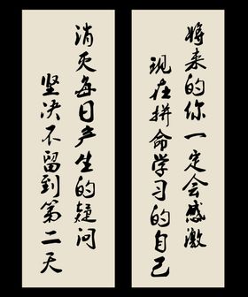 校园励志语