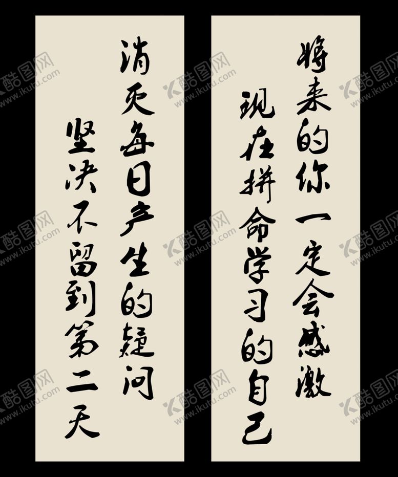 编号：97597105022206167314【酷图网】源文件下载-校园励志语