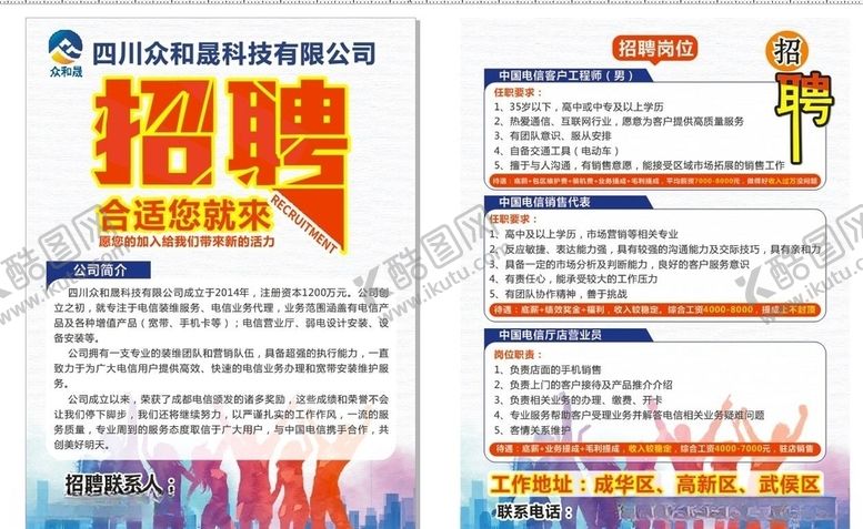 编号：21356407121109078502【酷图网】源文件下载-招聘