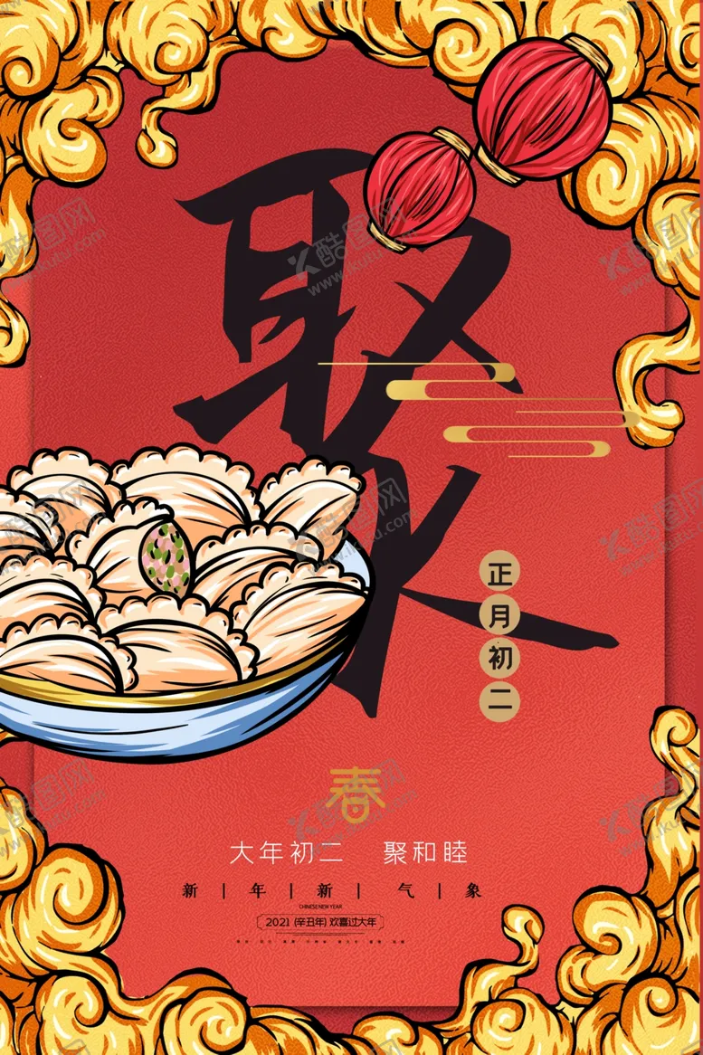 编号：76542806242123186357【酷图网】源文件下载-春节