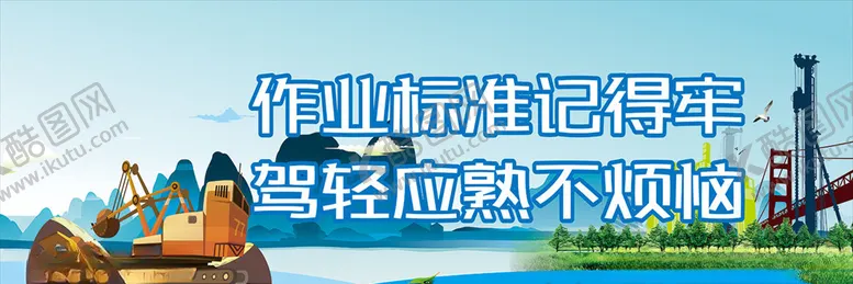 编号：55017106270359397298【酷图网】源文件下载-安全标语