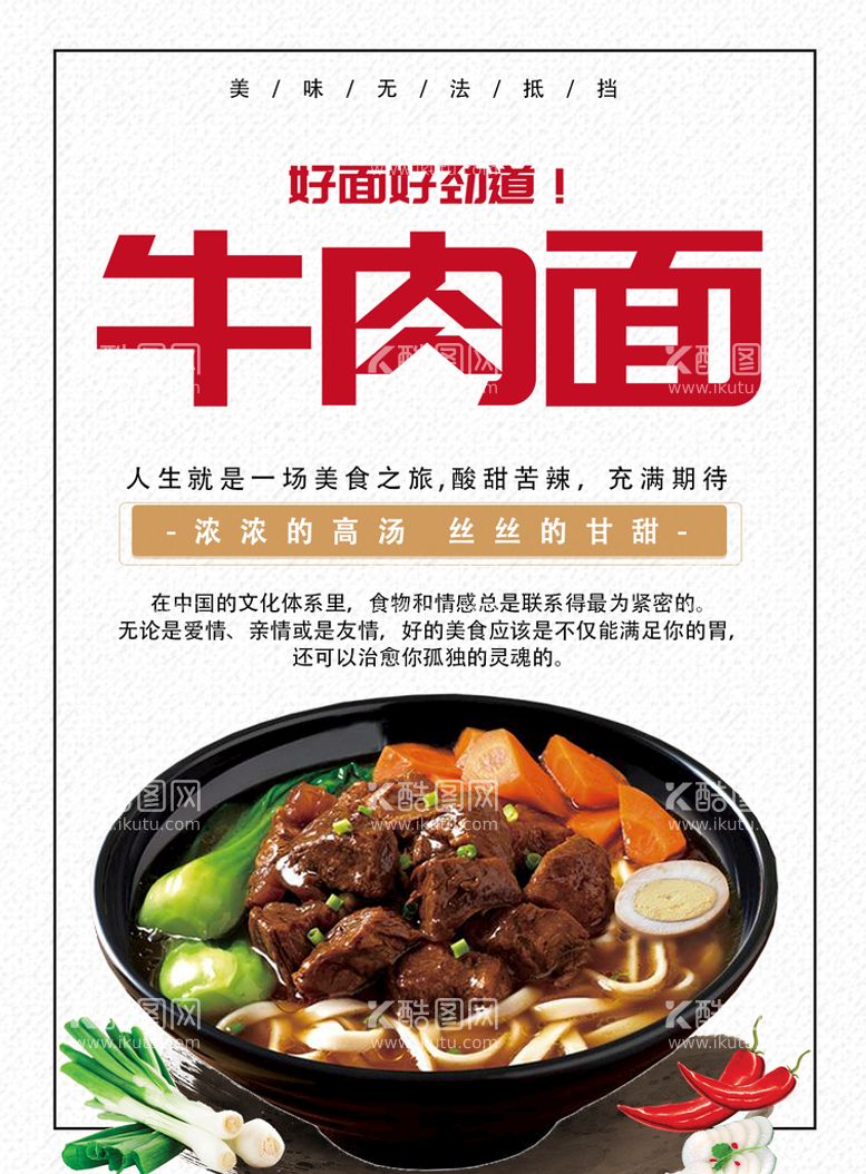 编号：92716509202012326974【酷图网】源文件下载-简洁美食牛肉面海报