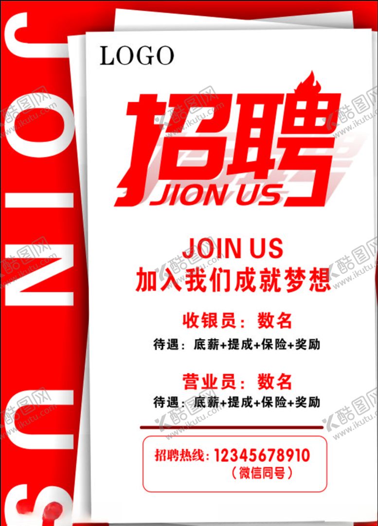 编号：32098206240702586955【酷图网】源文件下载-招聘