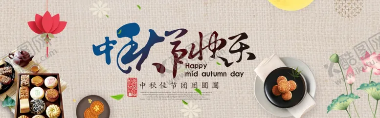 编号：60650106241104545386【酷图网】源文件下载-中秋节