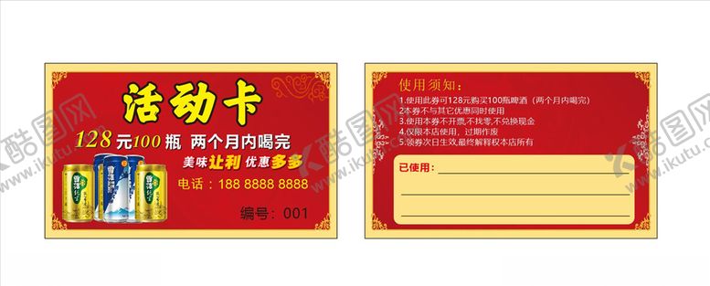 编号：87125906270056326918【酷图网】源文件下载-饭店积分卡