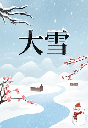 大雪